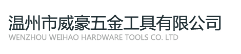 威豪企業logo